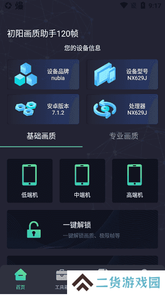出洋工具箱准星助手下载