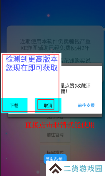 xe炸图辅助下载最新版
