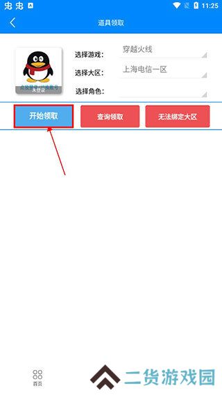 cf活动助手一键领取手机版最新版ios