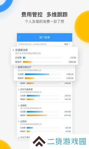 每刻报销官方版app