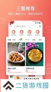 美食杰官网版安装