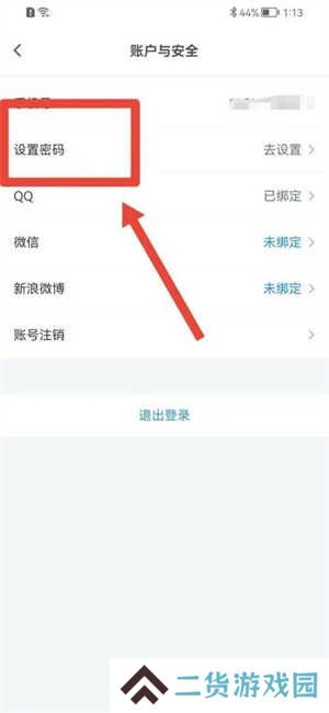 怎么设置密码截图3