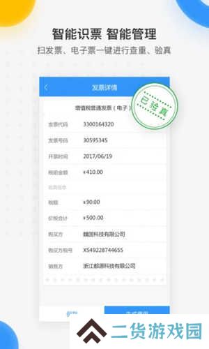 每刻报销官方版app