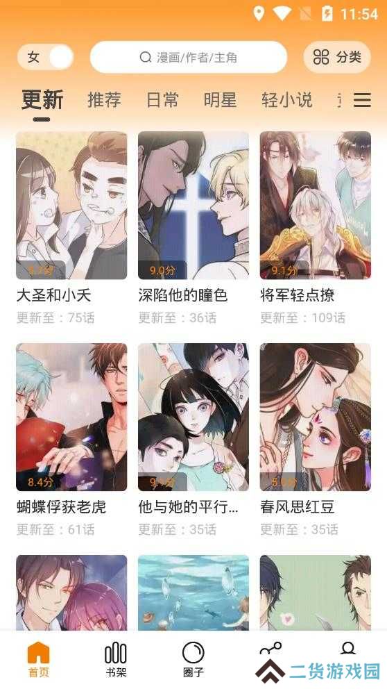 快找漫画去广告