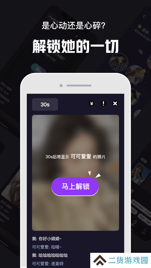心动30秒手机版下载正版