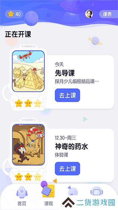 探月校园版手机编程app