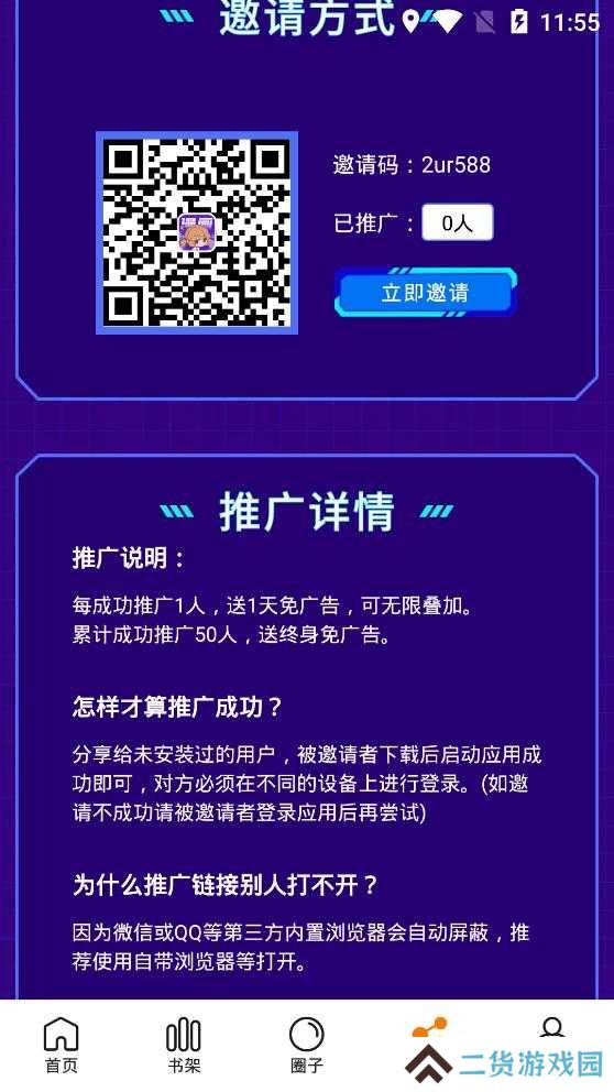 快找漫画去广告