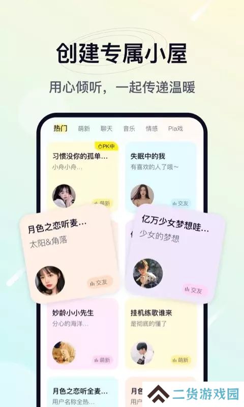 治愈星球安卓最新版下载