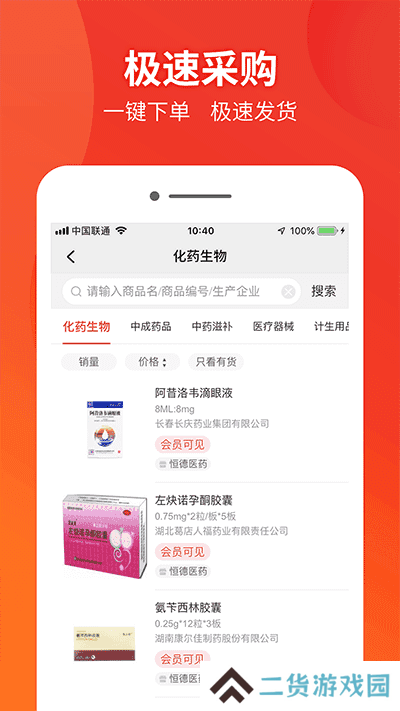 药兜采官方版