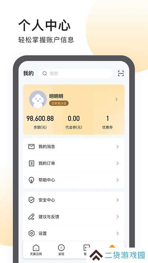 天翼云app