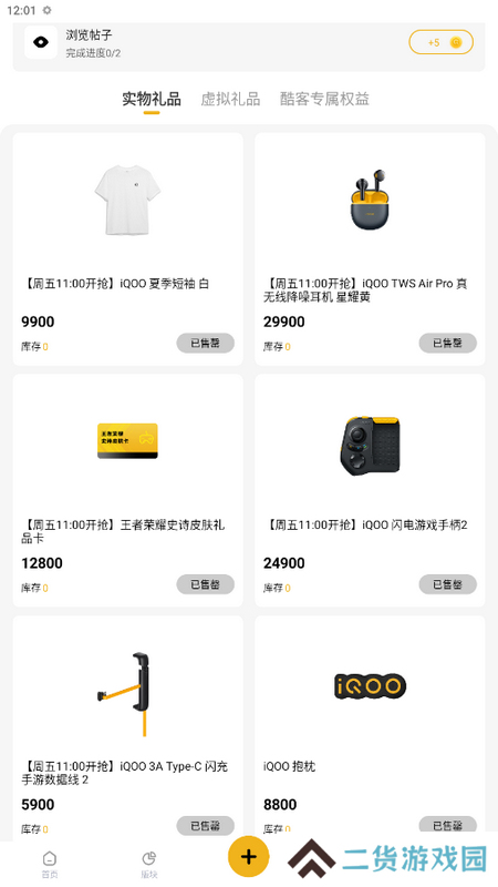 iQOO社区安卓版下载