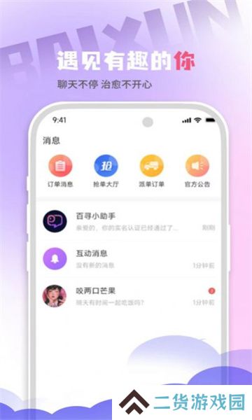 百寻语音app官方下载最新版