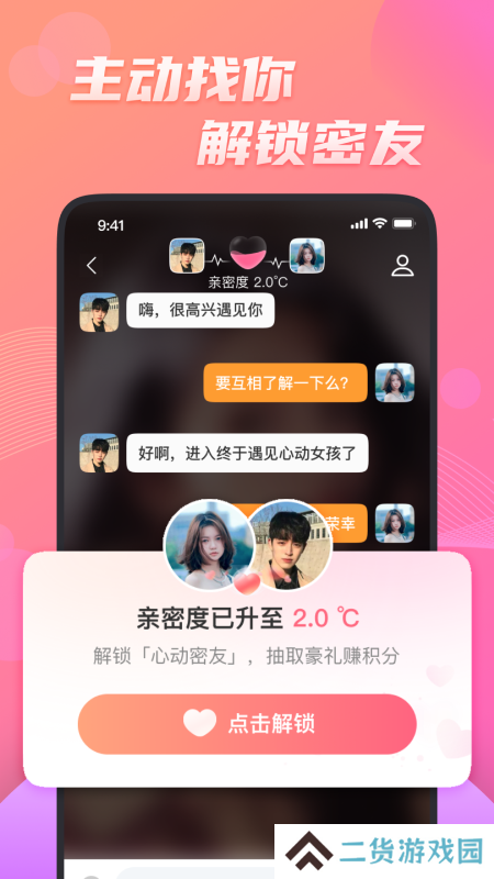 花缘app下载安装最新版官方版