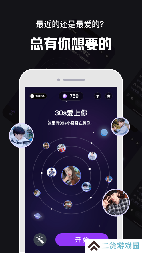 心动30秒手机版下载正版