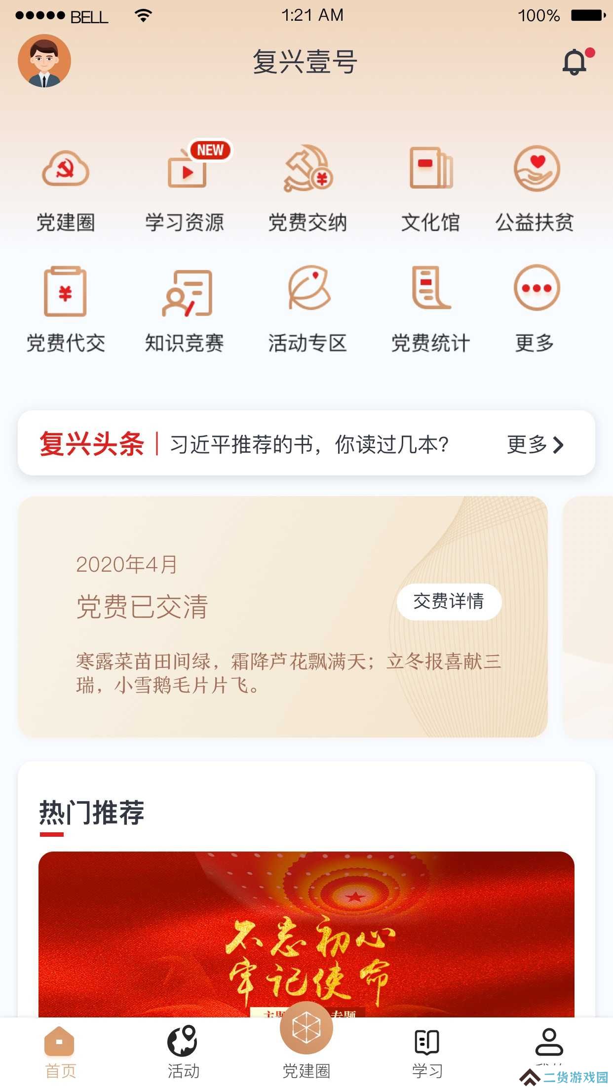 复兴壹号app