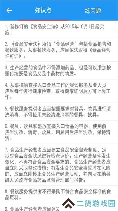 豫食考核app