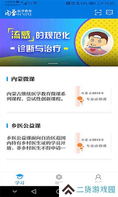 内蒙医教app
