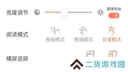 怎么变成翻页模式4