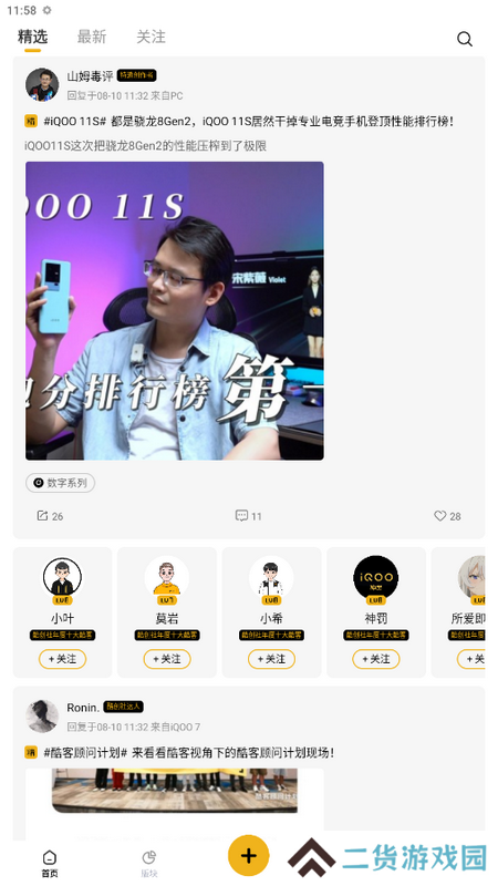 iQOO社区安卓版下载