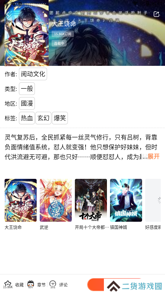 漫蛙2下载正版