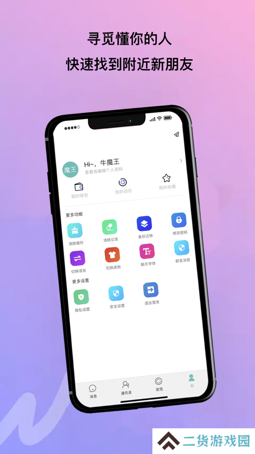 斗聊软件下载