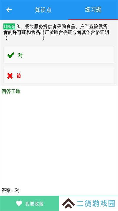 豫食考核app