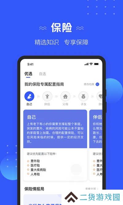 太平洋保险客户端
