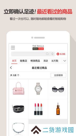 新罗免税店app