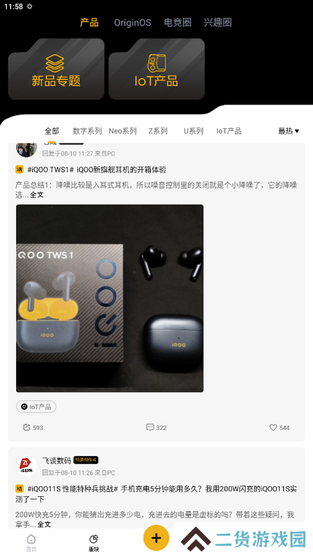 iQOO社区安卓版下载