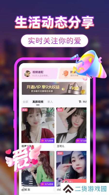 附近聊真爱官方下载
