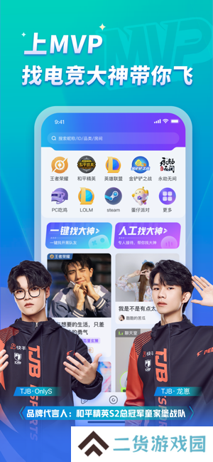mvp陪玩app安卓版下载
