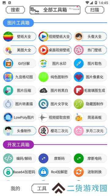 荷花工具箱app