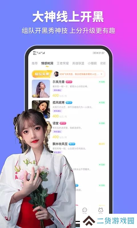 甜优语音app官方下载