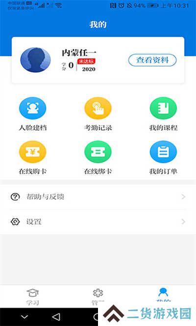 内蒙医教app