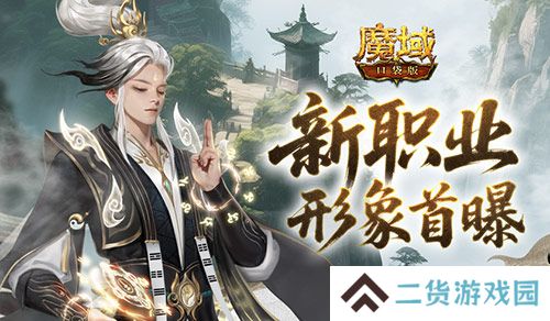 魔域口袋版1