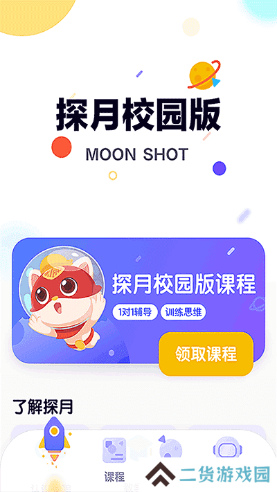 探月校园版手机编程app