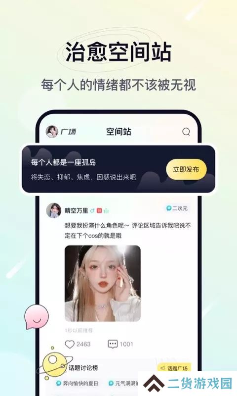 治愈星球安卓最新版下载