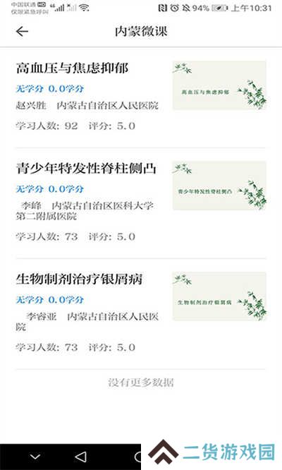 内蒙医教app