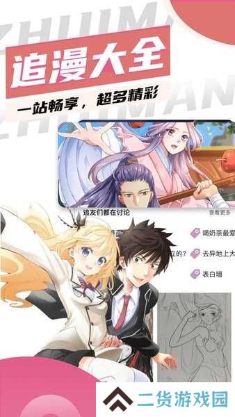 追漫大全去广告版