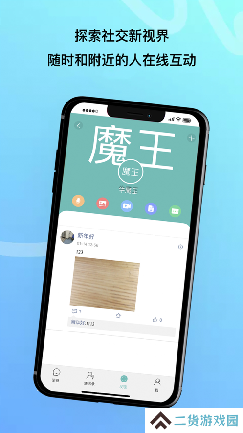 斗聊软件下载
