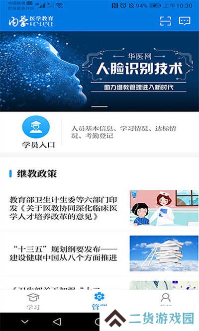 内蒙医教app