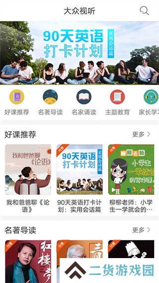 快点听客户端