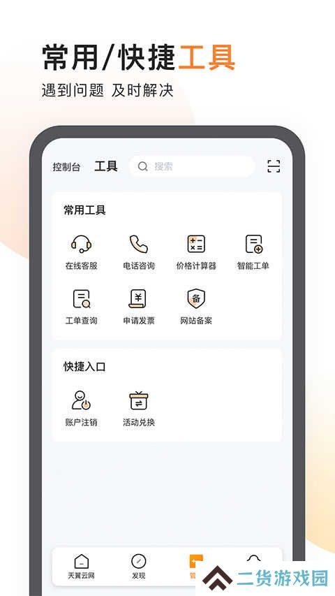 天翼云app