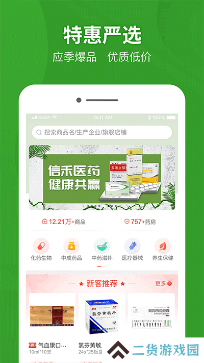 药兜采官方版