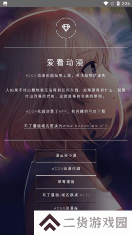ACGN花园app官方版下载