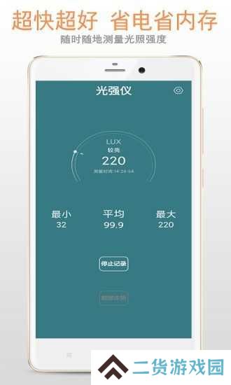 光强仪去广告版