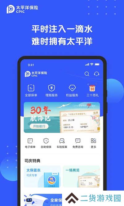 太平洋保险客户端