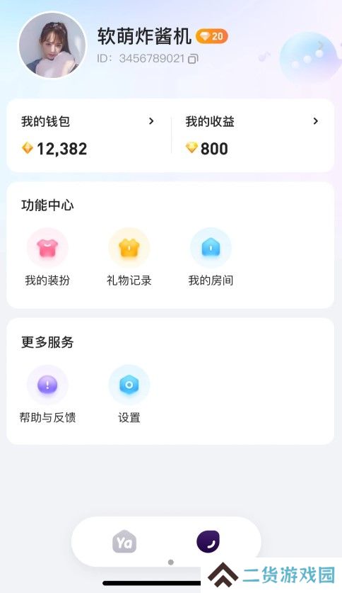 YaYa语音app官方下载