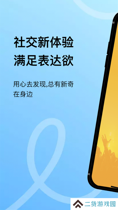 斗聊软件下载