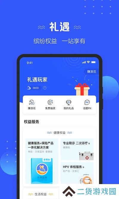 太平洋保险客户端